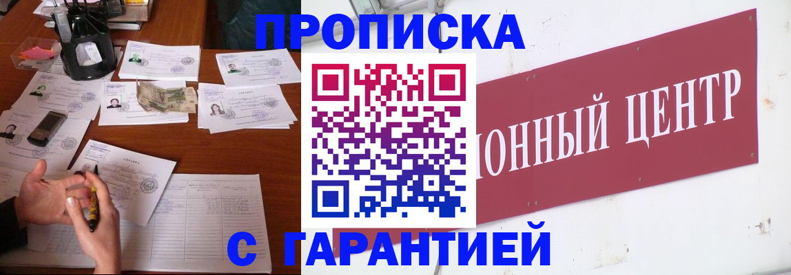 временная регистрация недорого в Миньяре