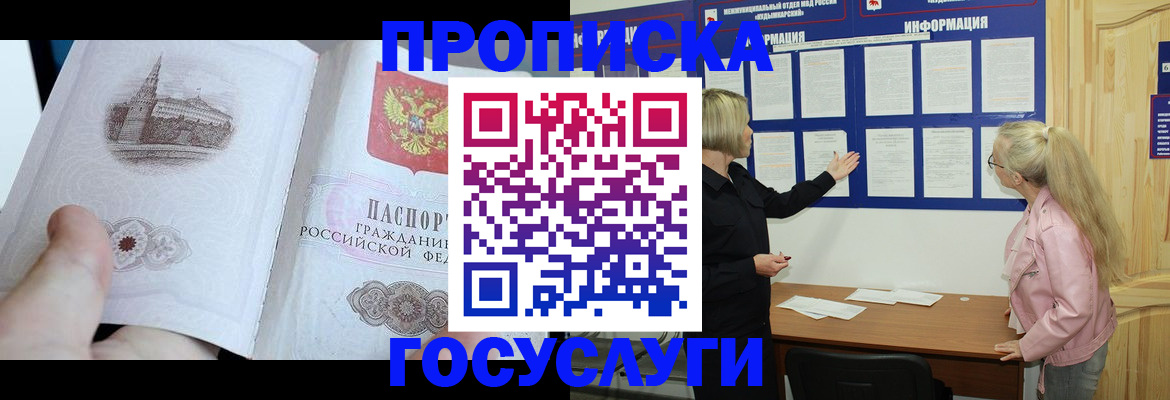 прописка 2025 в Миньяре