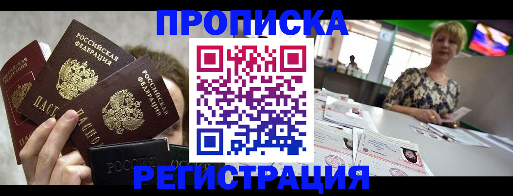 прописка в Миньяре