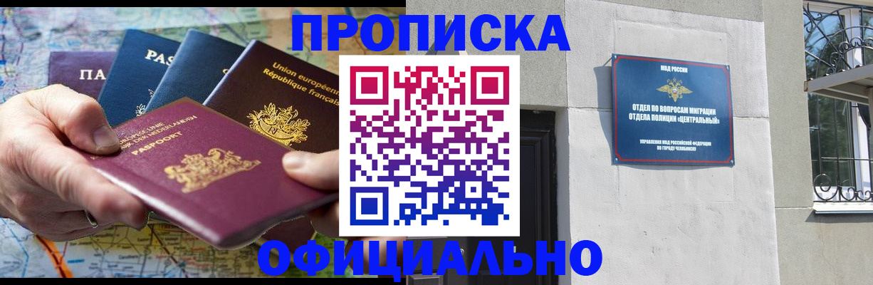 прописка 2025 в Миньяре