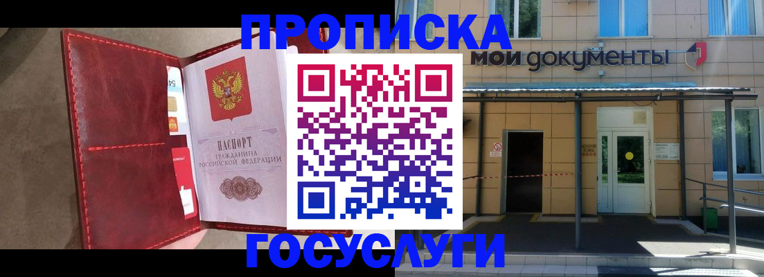 прописка от собственника в Миньяре