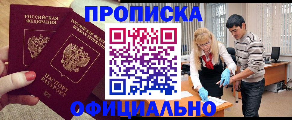 временная регистрация для школы в Миньяре